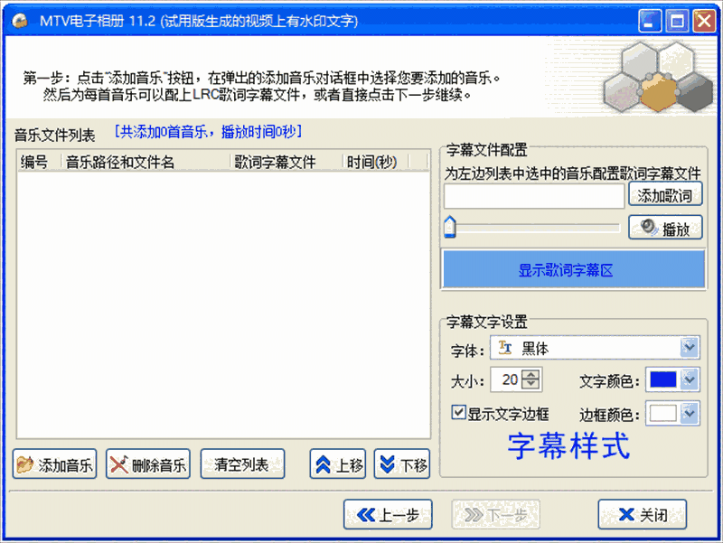 飞华MTV电子相册最新版