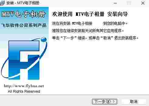 飞华MTV电子相册最新版