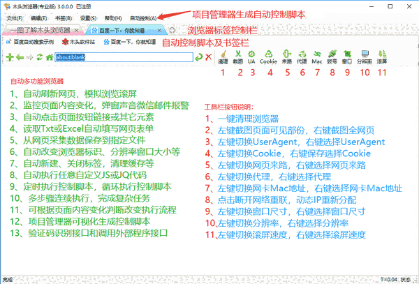木头多功能浏览器v3.8