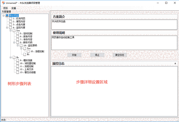 木头多功能浏览器v3.8