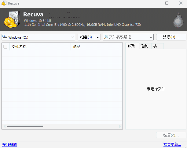 Recuva64位1.53.2096