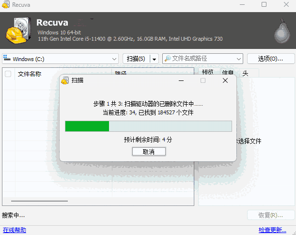Recuva64位1.53.2096