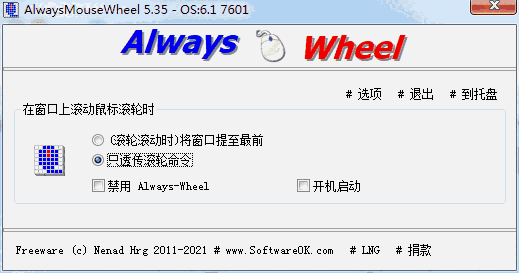 AlwaysMouseWheel最新版