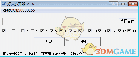好人多开器v1.6