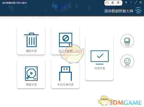 迷你数据恢复大师v5.0.0.0