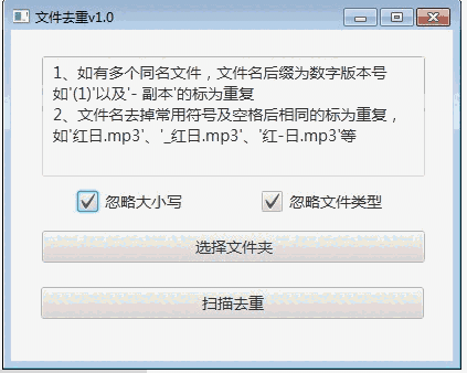 文件去重软件1.0