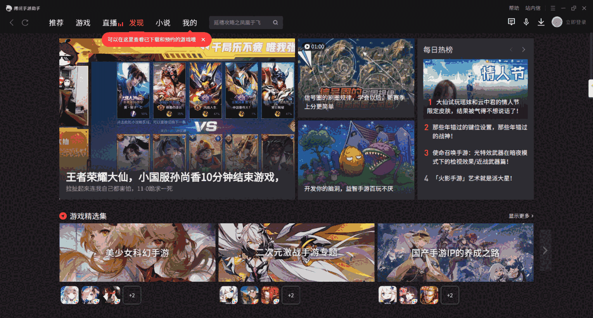 腾讯手游助手1.0.0.1