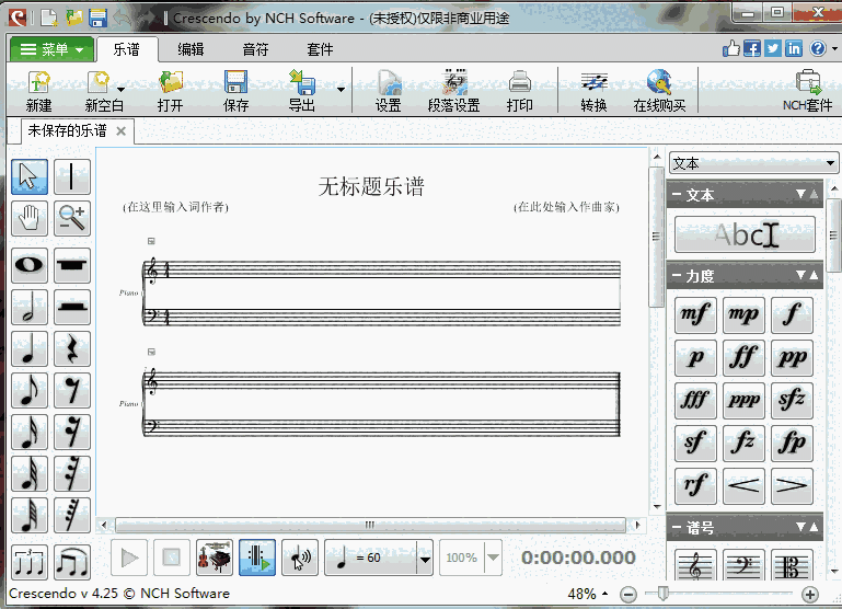 《Crescendo乐谱编辑器》最新版