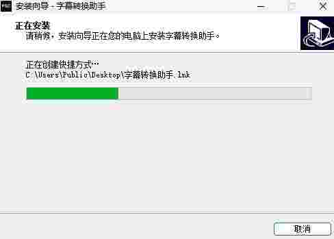 字幕转换助手官方版