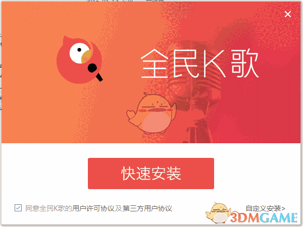 全民k歌pc客户端v2.21.170.0319