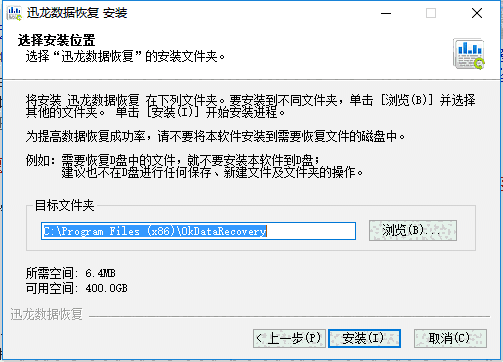 迅龙数据恢复软件旧版本