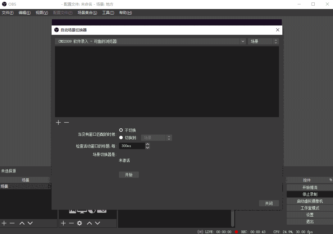 OBS Studio32位30.0.0