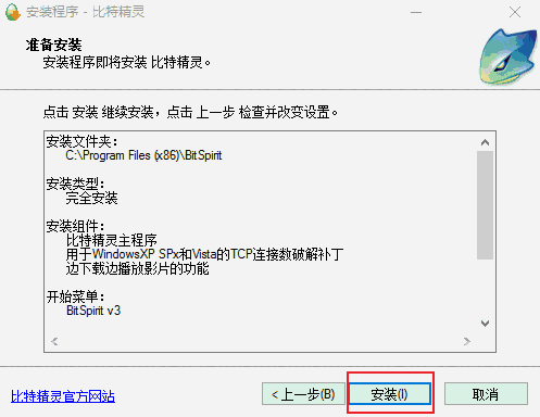比特精灵电脑版