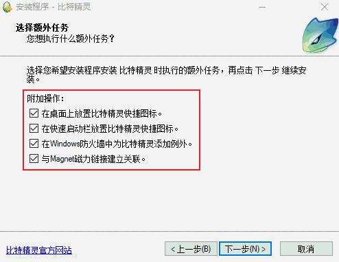比特精灵电脑版