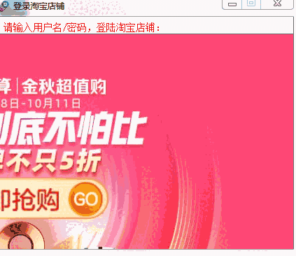 易淘店铺管家1.15