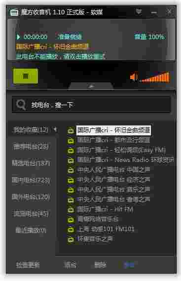 《魔方收音机》官方版