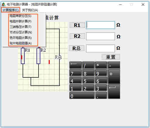 电阻串联分压计算软件最新版
