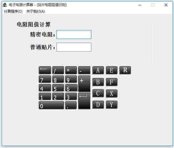 电阻串联分压计算软件最新版