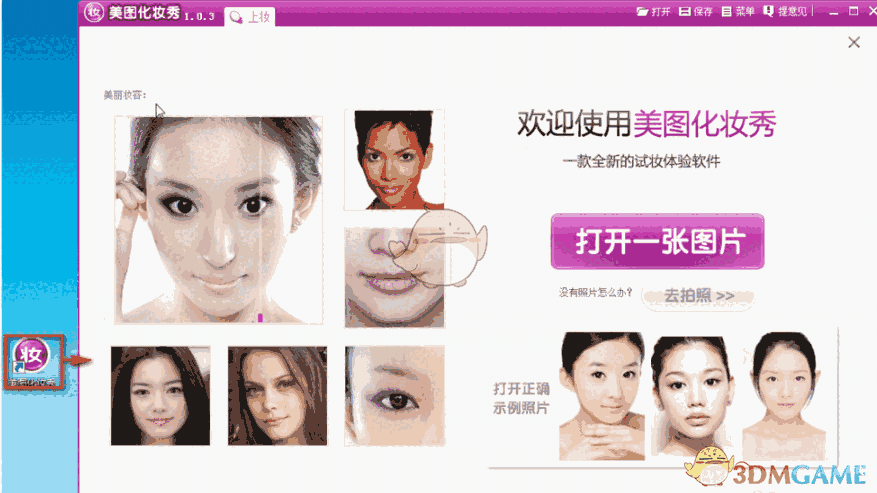 美图化妆秀官方版v1.0.3.1000