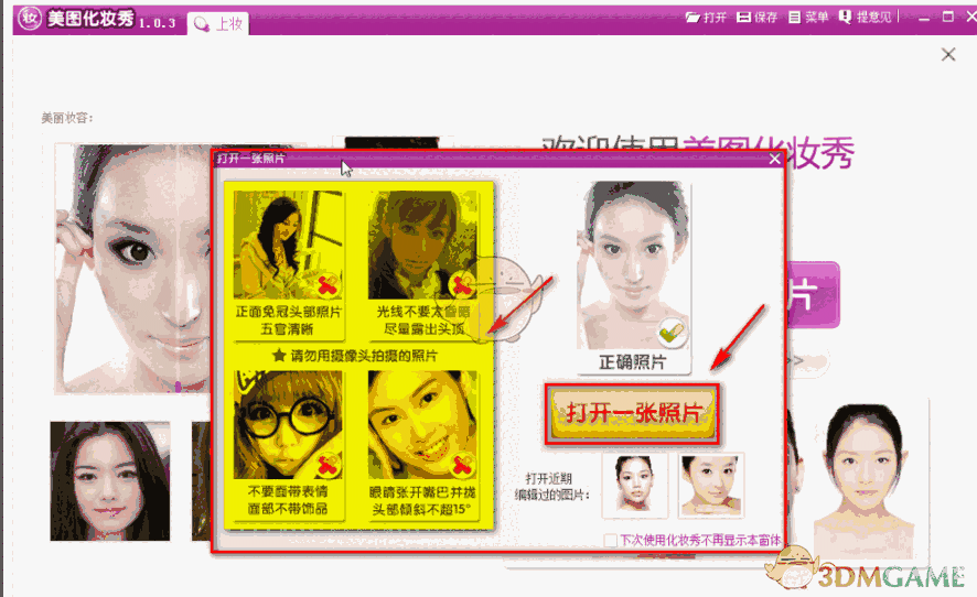 美图化妆秀官方版v1.0.3.1000