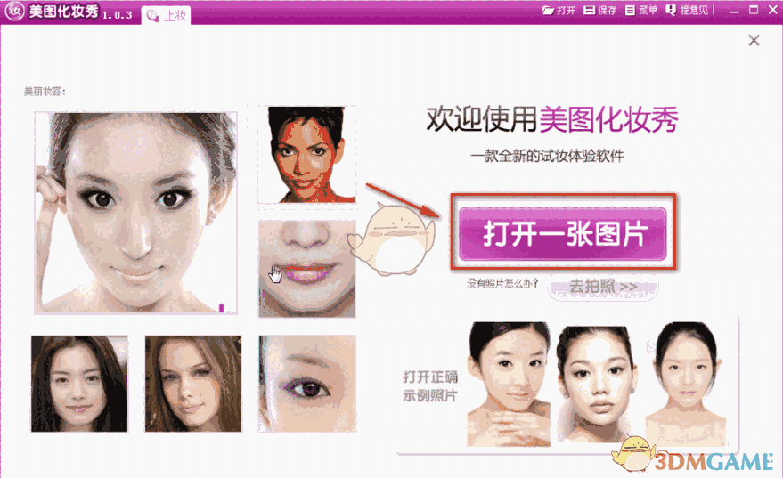 美图化妆秀官方版v1.0.3.1000