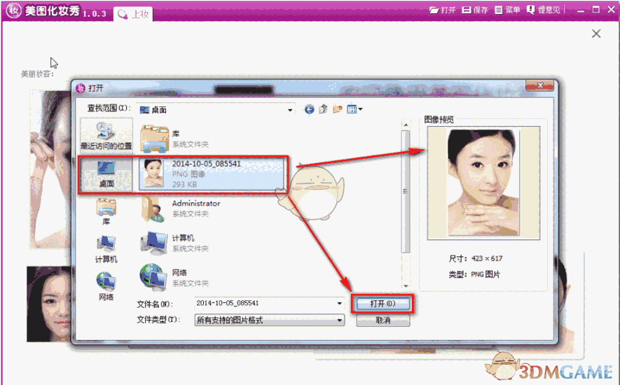 美图化妆秀官方版v1.0.3.1000