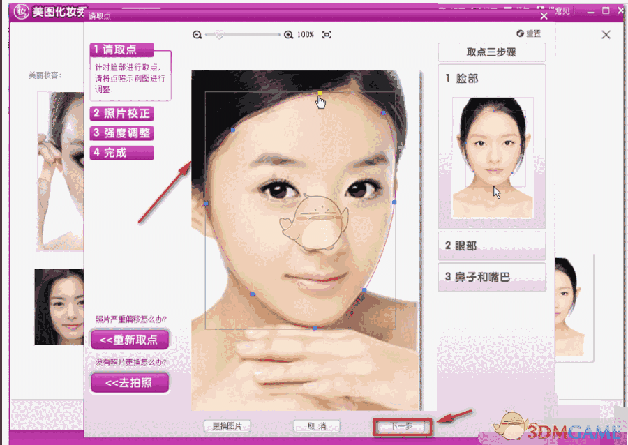 美图化妆秀官方版v1.0.3.1000