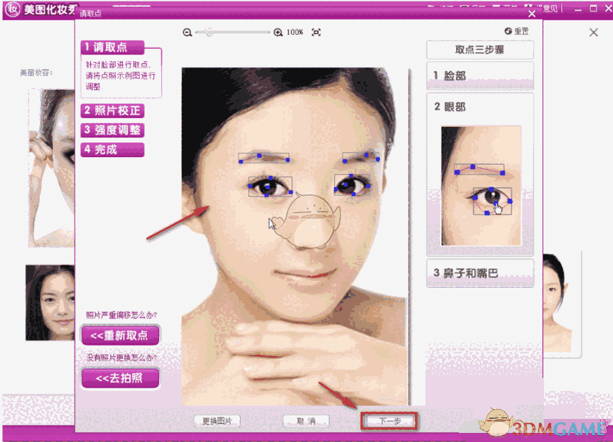 美图化妆秀官方版v1.0.3.1000