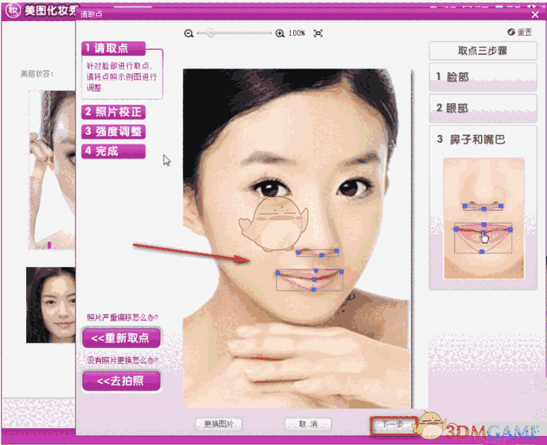 美图化妆秀官方版v1.0.3.1000