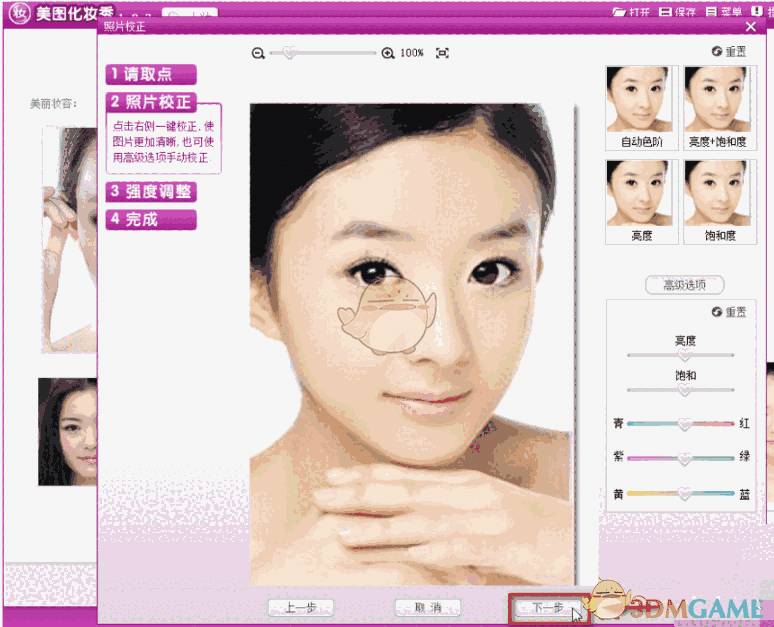 美图化妆秀官方版v1.0.3.1000