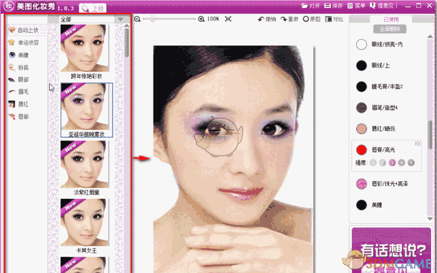 美图化妆秀官方版v1.0.3.1000