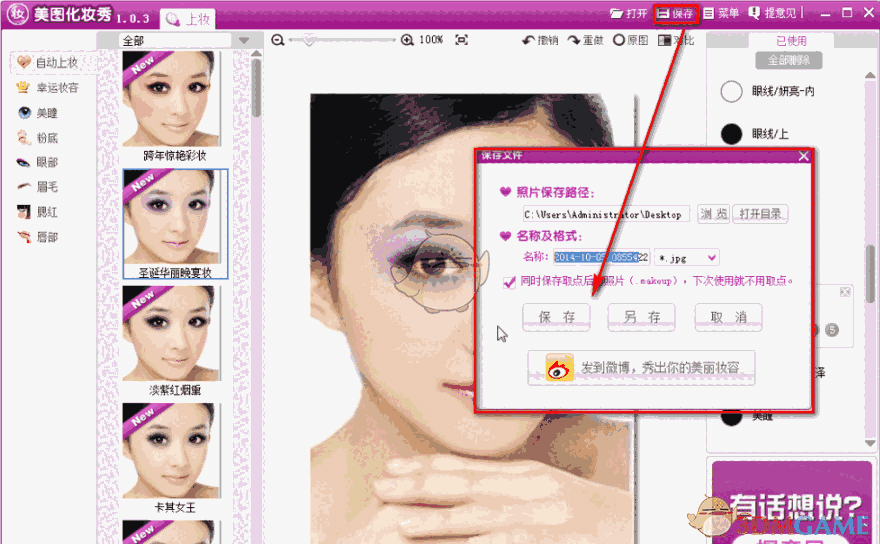 美图化妆秀官方版v1.0.3.1000