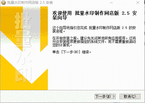 批量水印制作网店版64位2.5