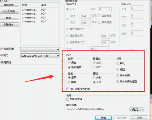 PDF转CAD转换器v1.2