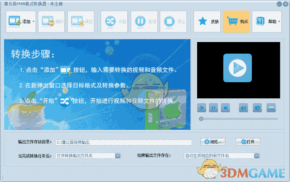 蒲公英M4R格式转换器 v10.5.5.0