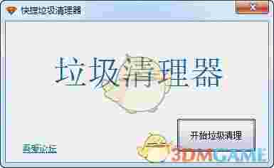 快捷垃圾清理器v1.0