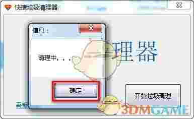 快捷垃圾清理器v1.0