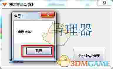 快捷垃圾清理器v1.0