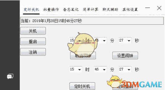 时间助理v2019.1.26