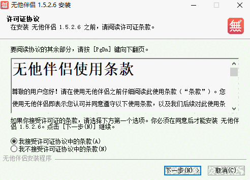 无他伴侣软件1.5.2.6