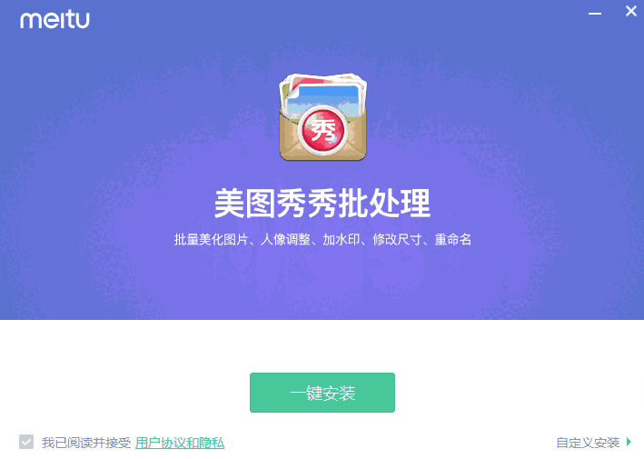 美图秀秀批处理v7.7.6.1