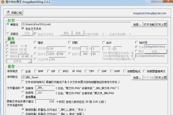 图片批处理王官方版