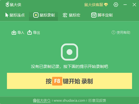 鼠大侠自动连点器免费版
