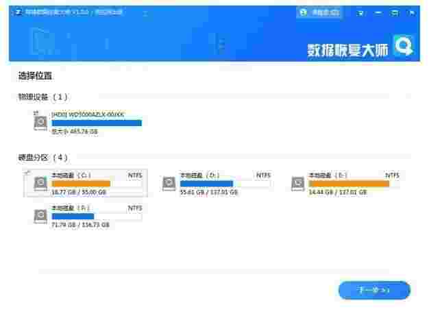 转转大师数据恢复软件v2.2.3.1