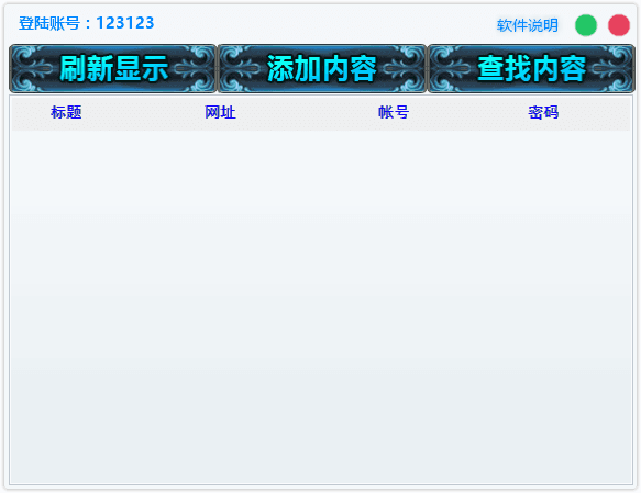 密码记录器v1.0.1