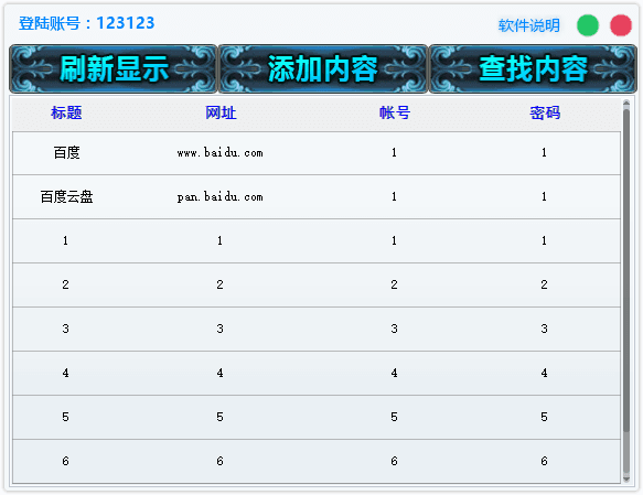密码记录器v1.0.1