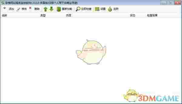 软格网站服务监控软件v1.0.0.0