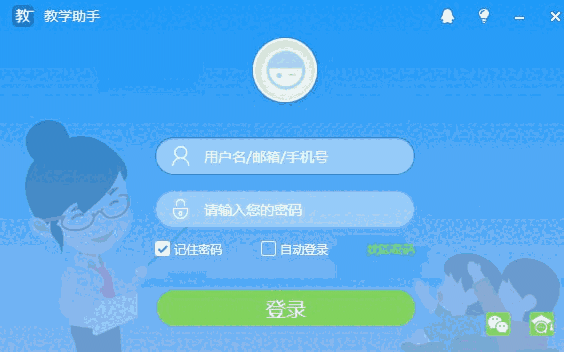 天喻教学助手2.7.4