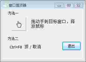 WIN10窗口置顶工具旧版本