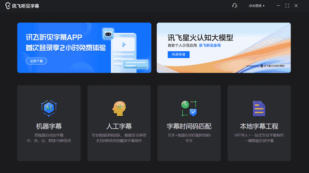 听见字幕64位3.0.0